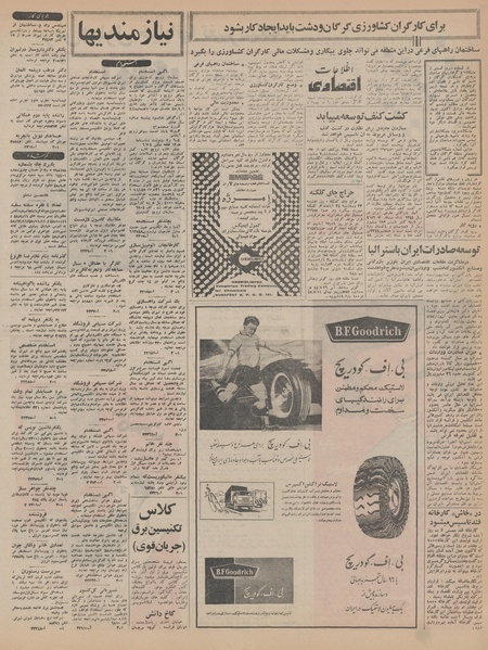 پرونده:Ettelaat13450823.pdf