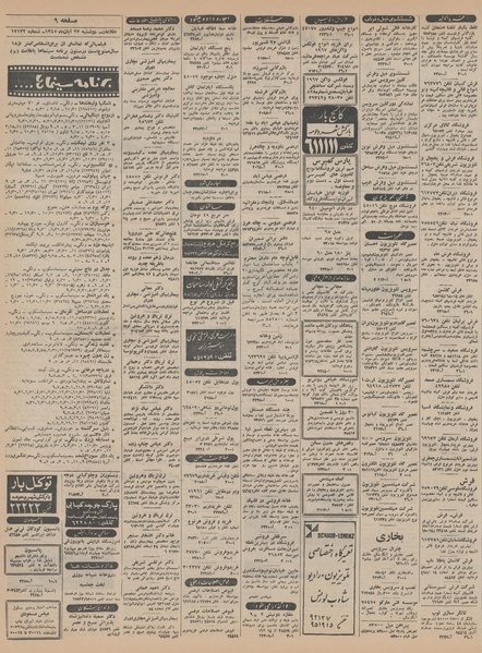 پرونده:Ettelaat13450823.pdf