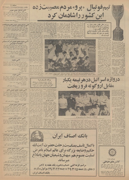 پرونده:Ettelaat13490313.pdf