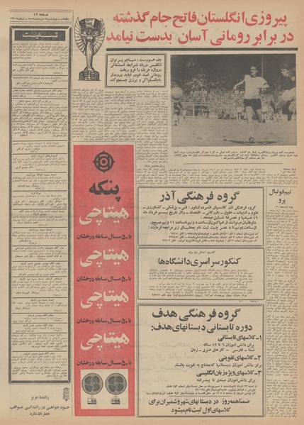 پرونده:Ettelaat13490313.pdf