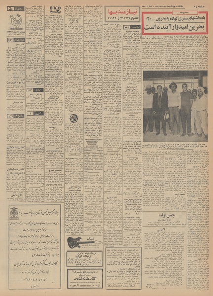 پرونده:Ettelaat13490313.pdf