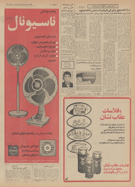 پرونده:Ettelaat13490313.pdf