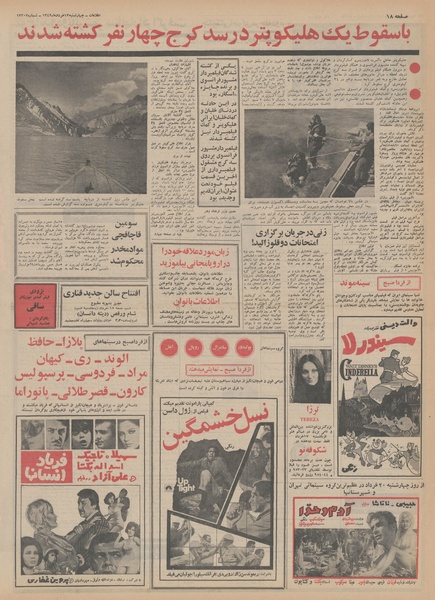 پرونده:Ettelaat13490313.pdf