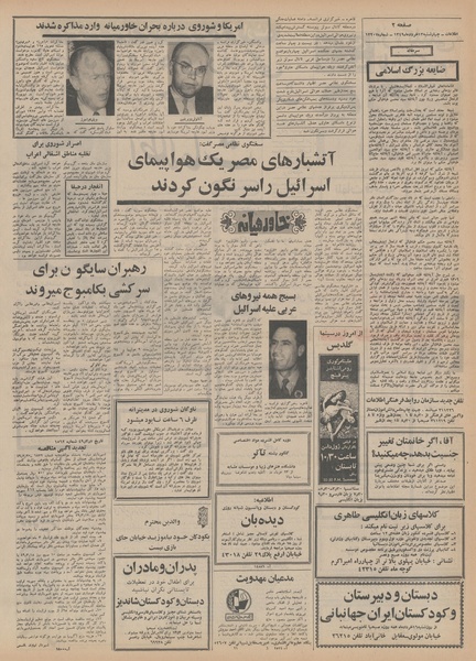 پرونده:Ettelaat13490313.pdf