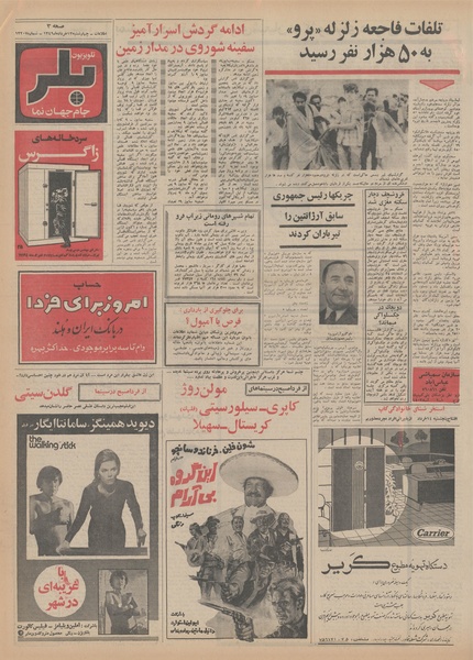 پرونده:Ettelaat13490313.pdf