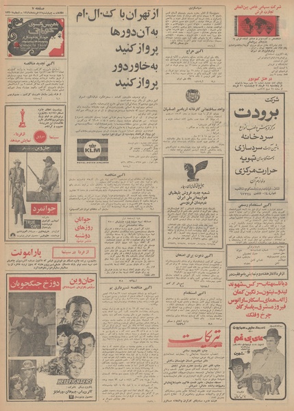 پرونده:Ettelaat13490313.pdf