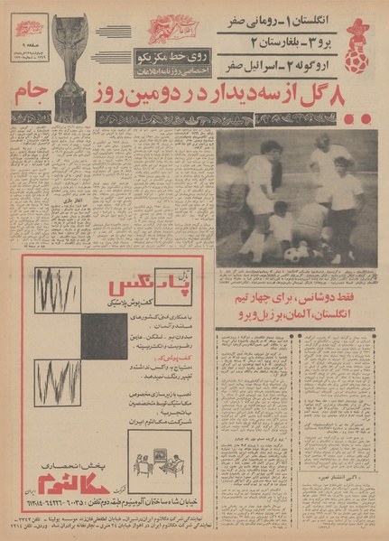 پرونده:Ettelaat13490313.pdf