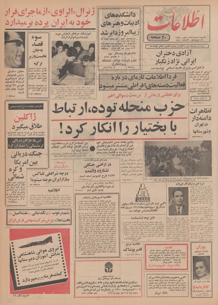 پرونده:Ettelaat13491006.pdf