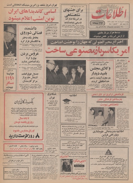 پرونده:Ettelaat13500331.pdf