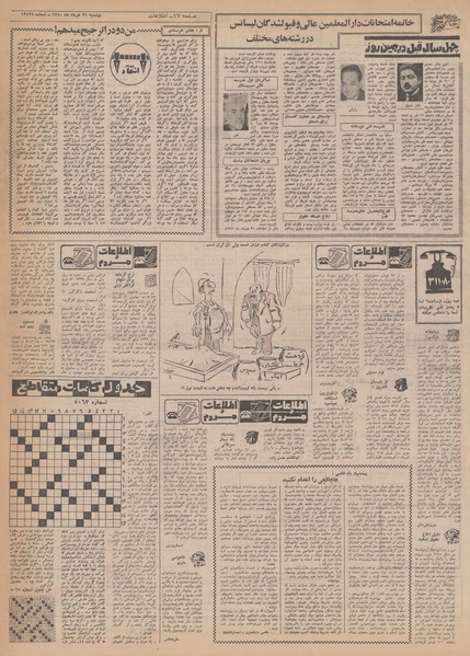 پرونده:Ettelaat13500331.pdf