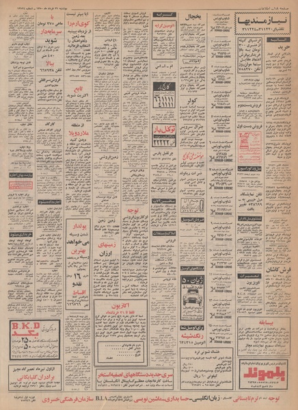 پرونده:Ettelaat13500331.pdf