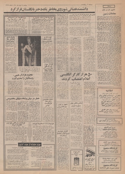 پرونده:Ettelaat13500331.pdf