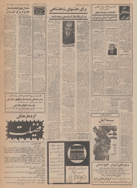 پرونده:Ettelaat13500331.pdf