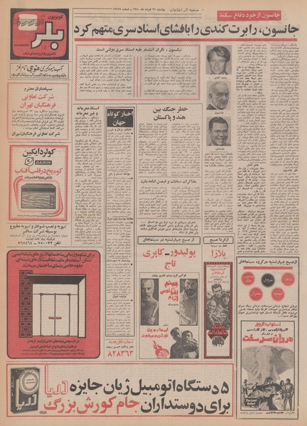 پرونده:Ettelaat13500331.pdf