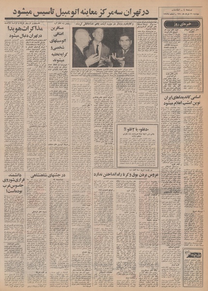 پرونده:Ettelaat13500331.pdf