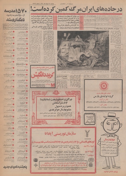 پرونده:Ettelaat13500331.pdf