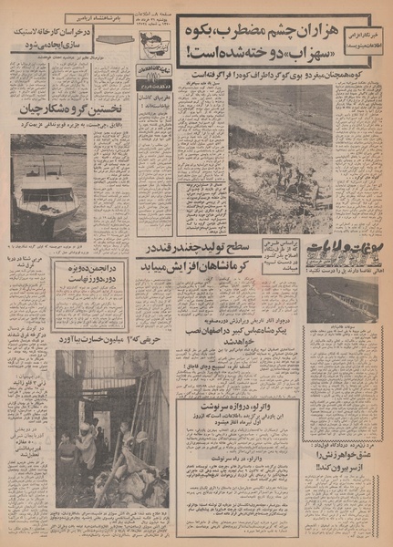 پرونده:Ettelaat13500331.pdf