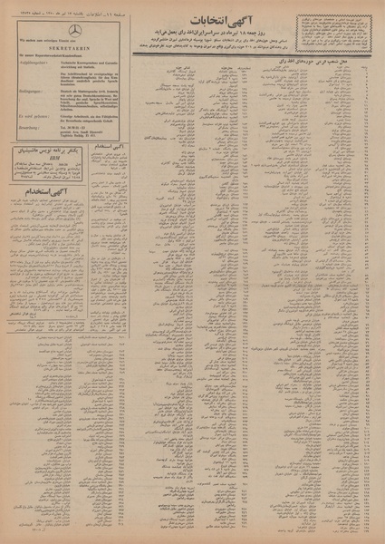 پرونده:Ettelaat13500412.pdf