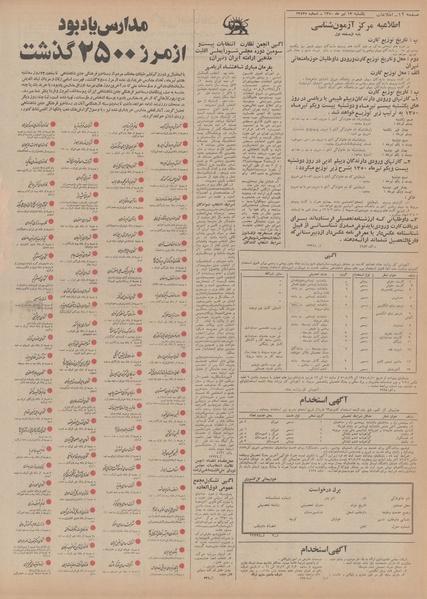 پرونده:Ettelaat13500412.pdf