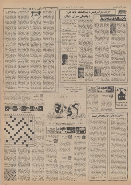 پرونده:Ettelaat13500412.pdf