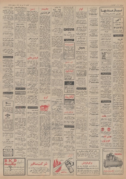 پرونده:Ettelaat13500412.pdf