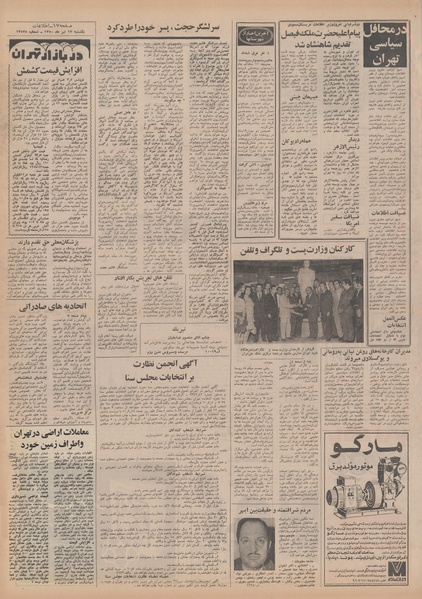 پرونده:Ettelaat13500412.pdf