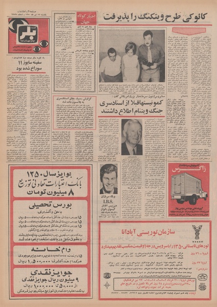 پرونده:Ettelaat13500412.pdf