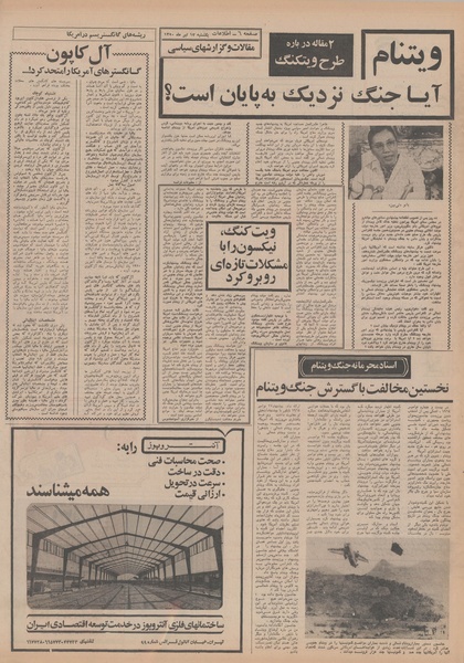 پرونده:Ettelaat13500412.pdf