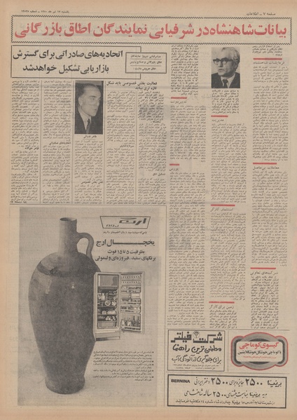 پرونده:Ettelaat13500412.pdf