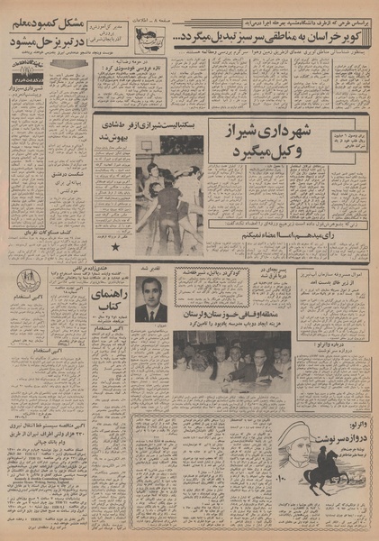 پرونده:Ettelaat13500412.pdf