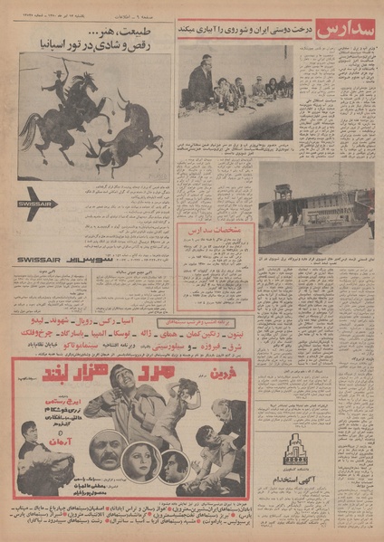 پرونده:Ettelaat13500412.pdf