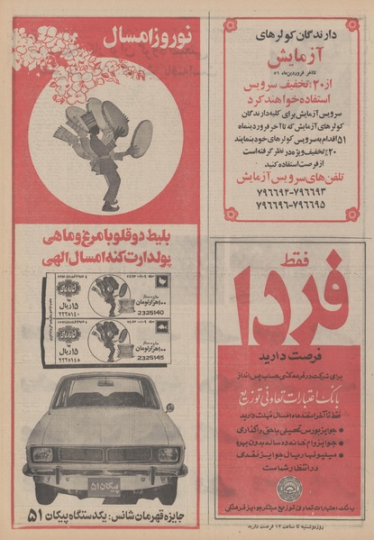 پرونده:Ettelaat13501229.pdf