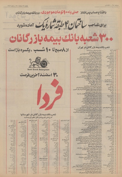 پرونده:Ettelaat13501229.pdf