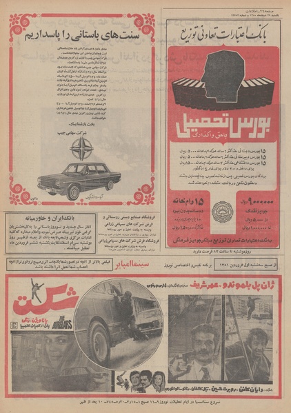 پرونده:Ettelaat13501229.pdf