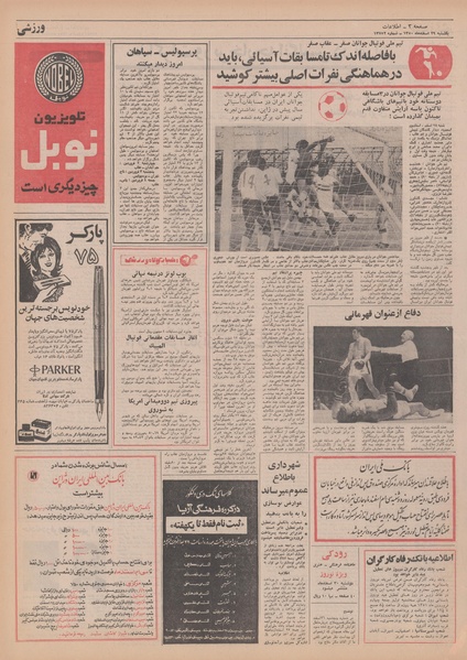 پرونده:Ettelaat13501229.pdf