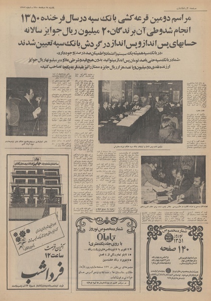 پرونده:Ettelaat13501229.pdf