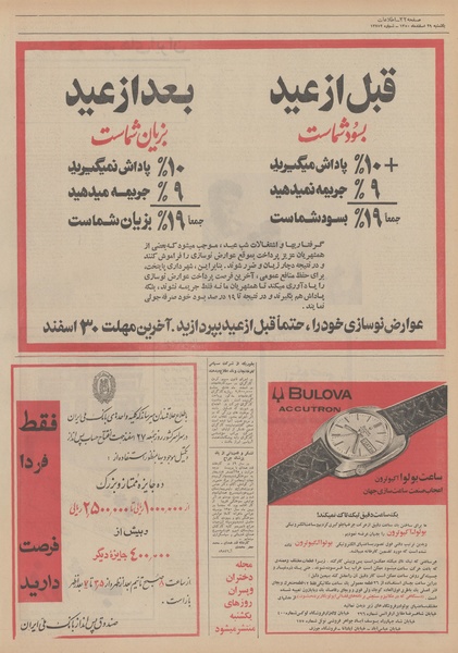 پرونده:Ettelaat13501229.pdf