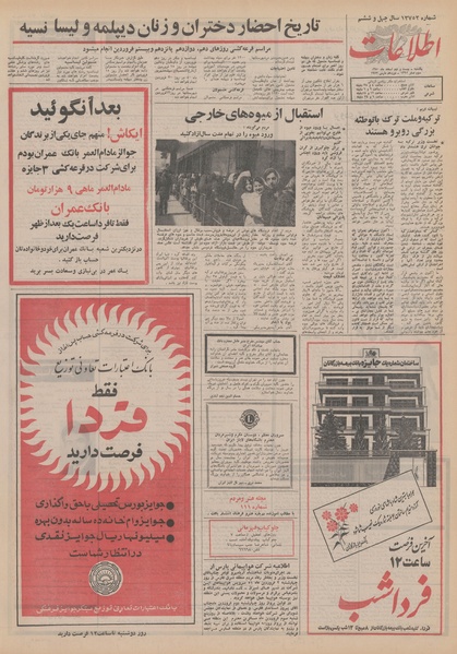 پرونده:Ettelaat13501229.pdf