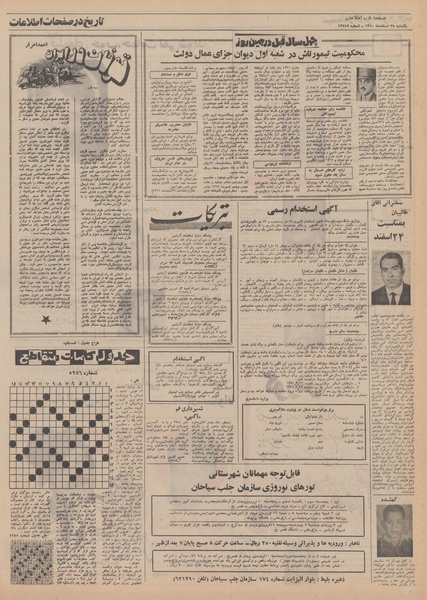 پرونده:Ettelaat13501229.pdf