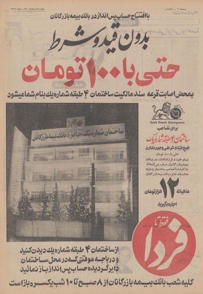 پرونده:Ettelaat13501229.pdf