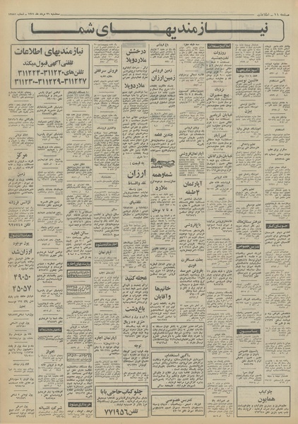 پرونده:Ettelaat13510531.pdf