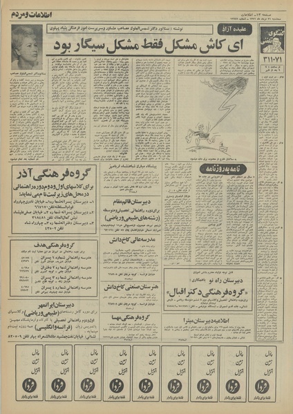 پرونده:Ettelaat13510531.pdf