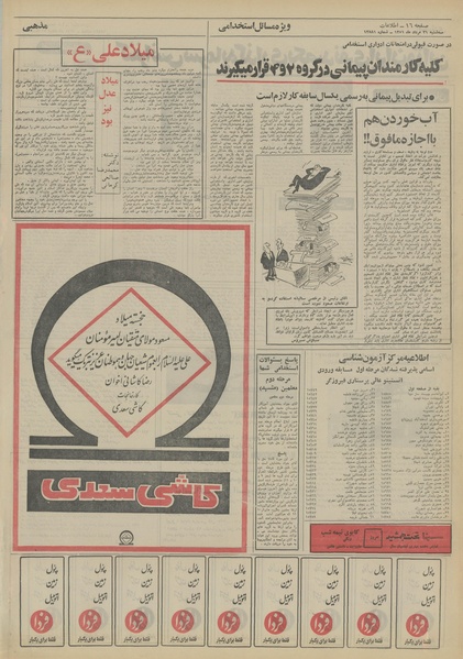 پرونده:Ettelaat13510531.pdf