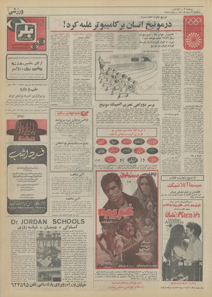 پرونده:Ettelaat13510531.pdf