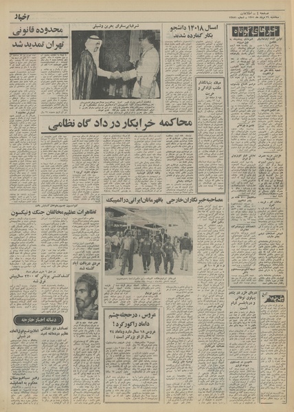 پرونده:Ettelaat13510531.pdf