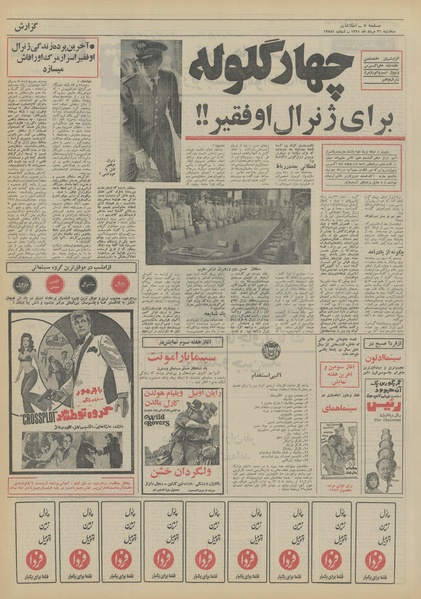 پرونده:Ettelaat13510531.pdf