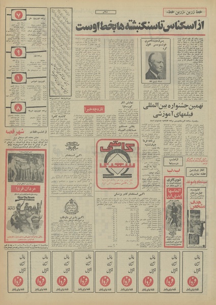 پرونده:Ettelaat13510531.pdf