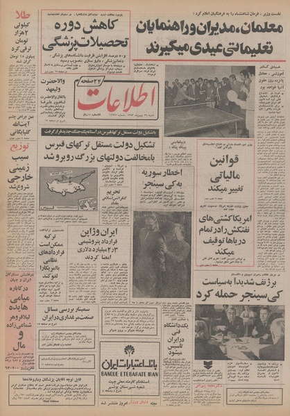 پرونده:Ettelaat13531126.pdf