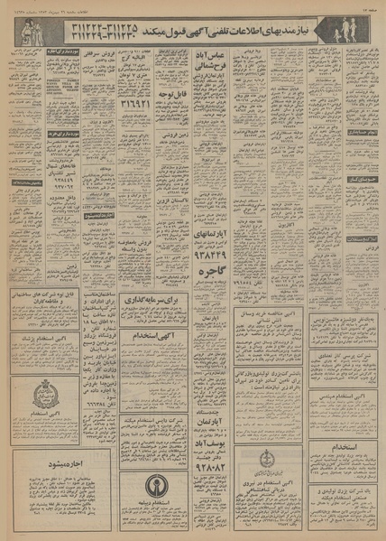 پرونده:Ettelaat13531126.pdf