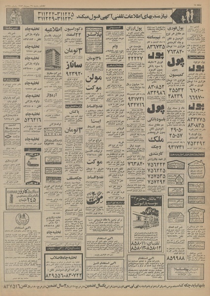 پرونده:Ettelaat13531126.pdf